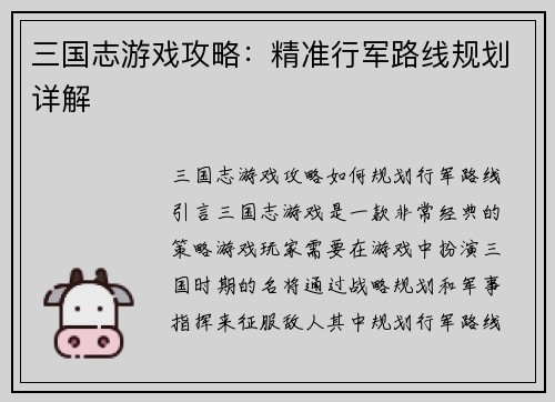 三国志游戏攻略：精准行军路线规划详解